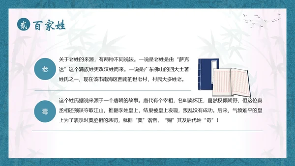 百家姓华夏民族姓氏起源姓氏PPT课件中国传统文化