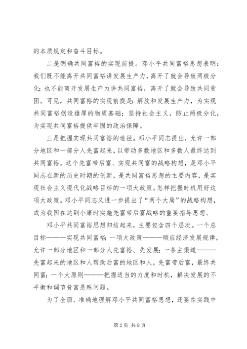 以共同富裕思想和战略指导发展实践.docx