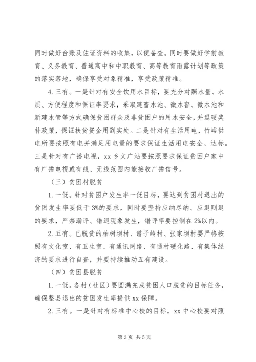 乡镇某年脱贫攻坚工作计划范文.docx