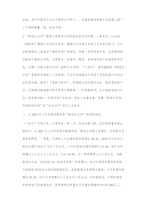 坚持制造业立市战略推动更高质量发展.docx