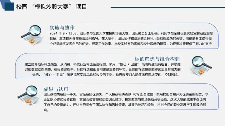 会计学专业大学生职业生涯规划大学生生涯发展展示PPT模版