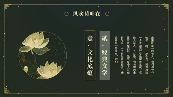 鎏金风中国风荷花传统文化艺术教育培训课件ppt模板