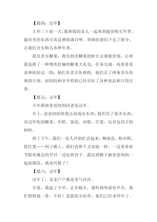 过年的作文50字.docx