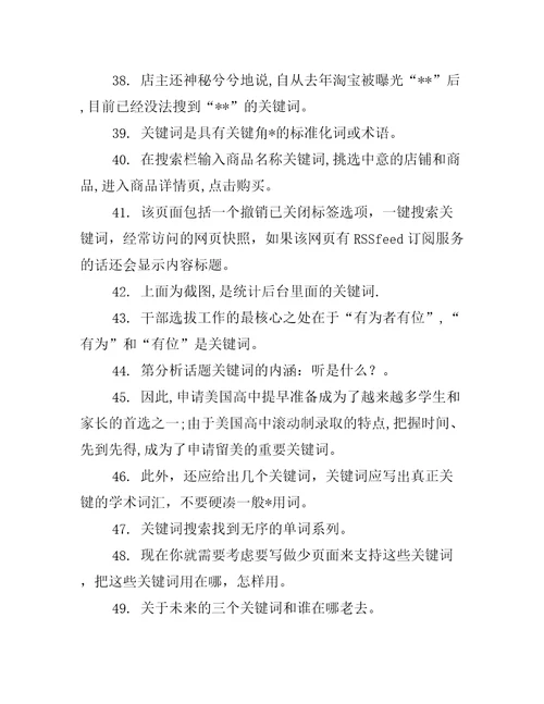 关键词组句子精选67句