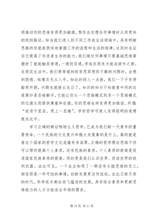 学习哲学的感受 (3).docx