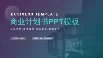 海边渡假创业融资商业计划书通用PPT模板