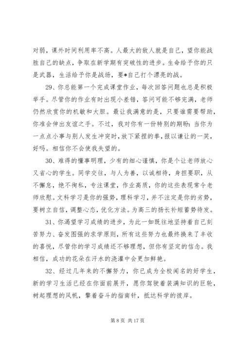 初三优秀学生评语.docx