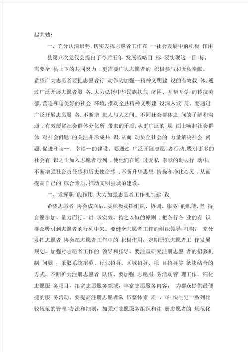 环保志愿者协会成立致辞与环保志愿者发言稿汇编