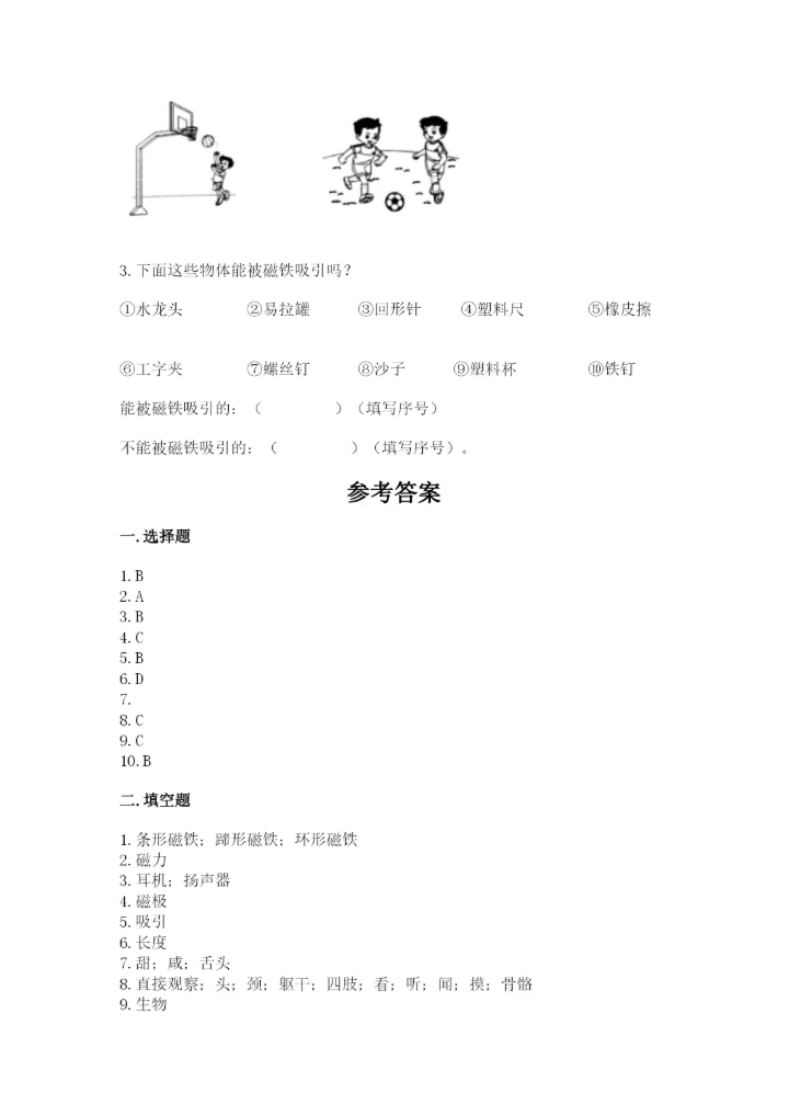 教科版二年级下册科学期末测试卷精品（实用）.docx