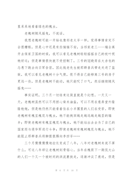 《四世同堂》读书心得体会.docx
