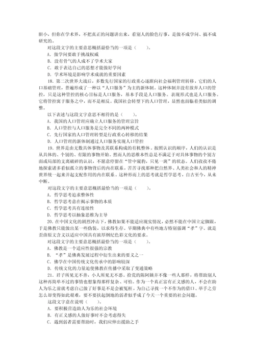 职业能力测验卷十.docx