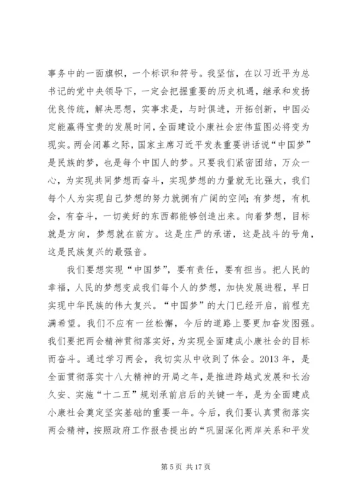 关于十八大与两会精神及其对大学学习的指导意义.docx