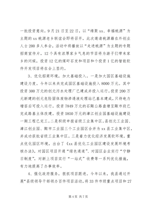 县招商引资暨开放型经济工作汇报.docx