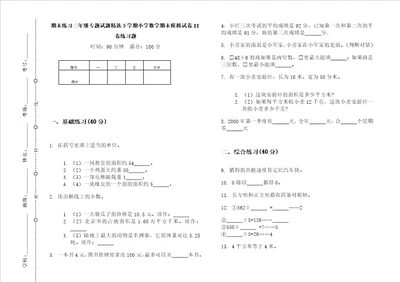 期末练习三年级专题试题精选下学期小学数学期末模拟试卷ii卷练习题