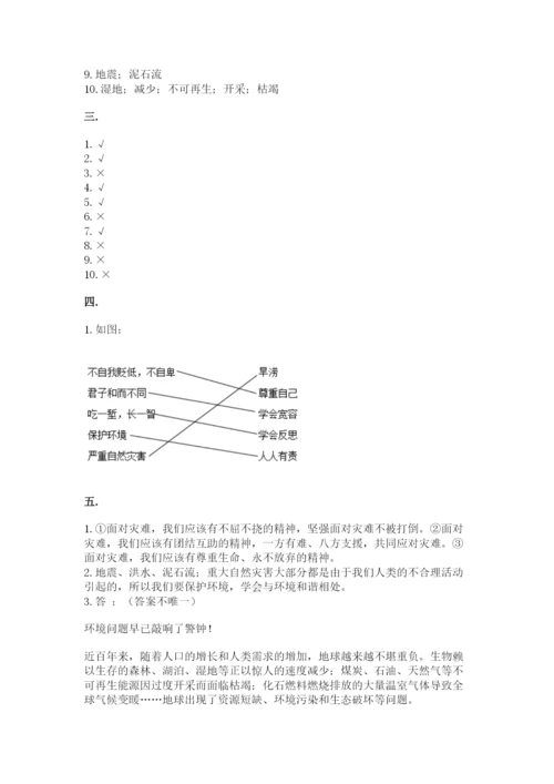 六年级下册道德与法治第二单元《爱护地球 共同责任》测试卷带答案.docx