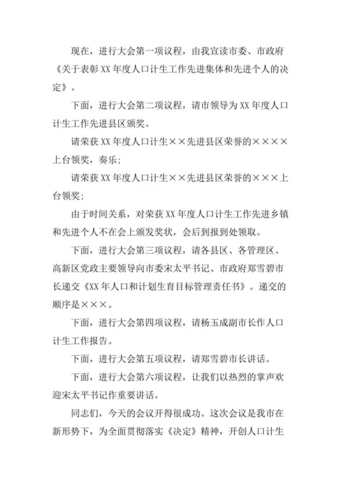 会议的主持词.doc