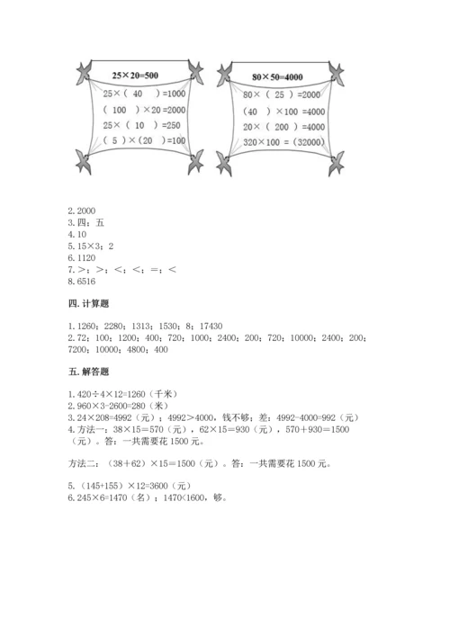 人教版四年级上册数学第四单元《三位数乘两位数》测试卷及完整答案【精选题】.docx