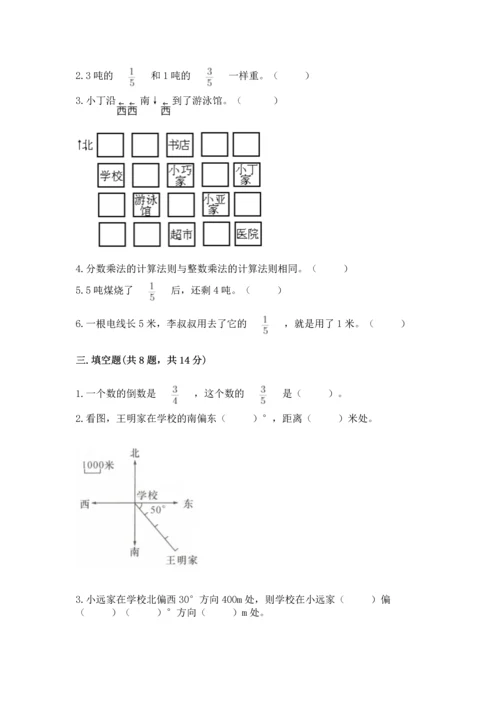 人教版六年级上册数学期中测试卷（网校专用）.docx