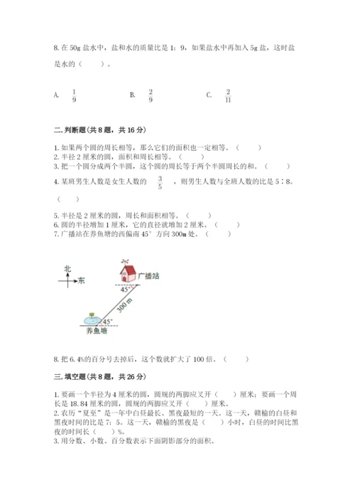 小学数学六年级上册期末测试卷含完整答案【夺冠系列】.docx