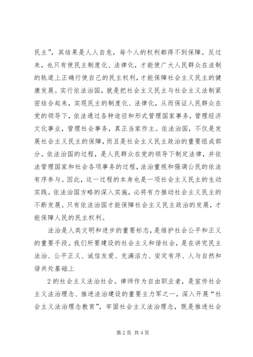 学习依法治国心得体会2篇 (3).docx