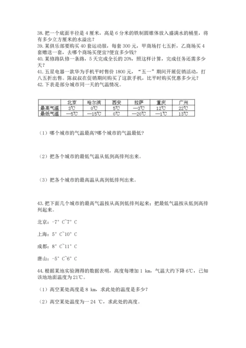 小升初数学应用题50道（精练）.docx