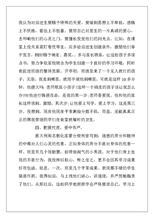 2022年教师个人工作鉴定范文