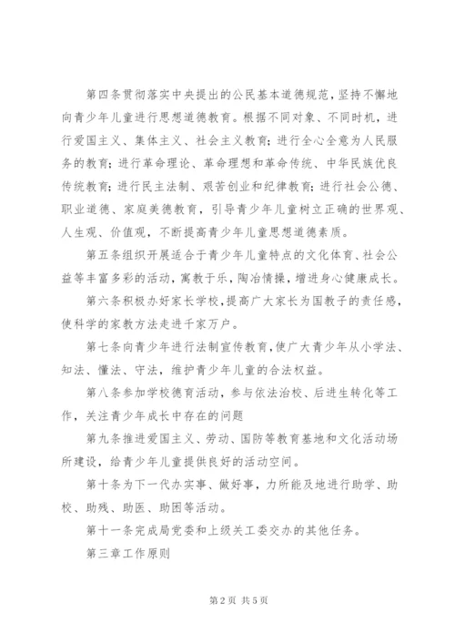 区教育局关心下一代工作委员会章程.docx