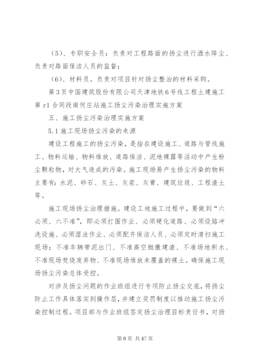 北京城道路扬尘治理实施方案.docx