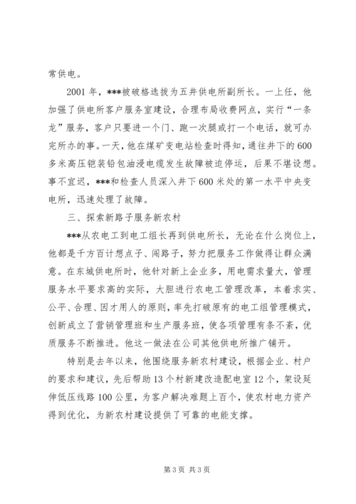 供电所职工个人先进事迹材料_1.docx