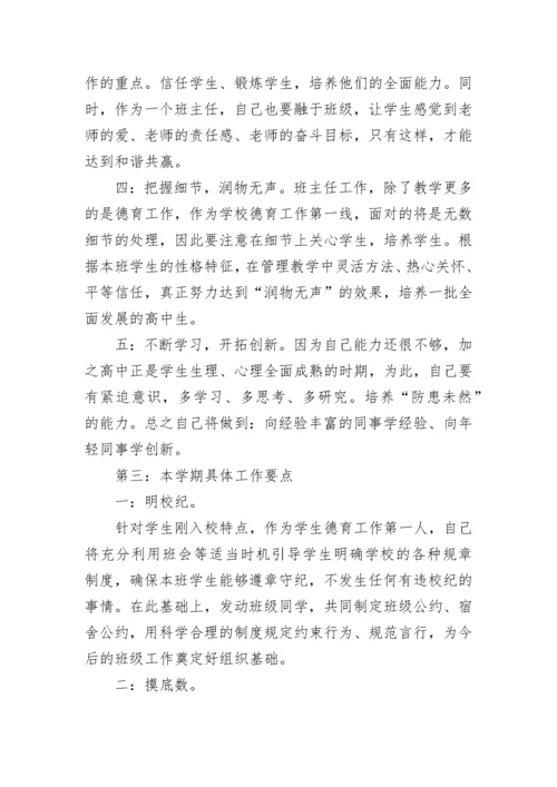 新学期高一班主任工作计划2023.docx