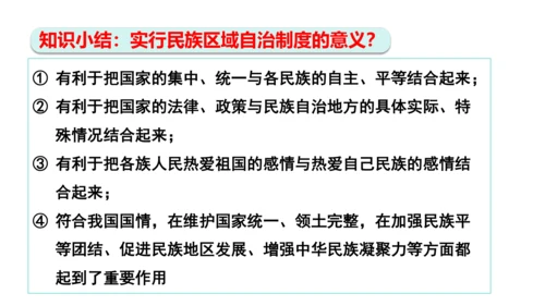 【新课标】5.2基本政治制度课件(共37张PPT)2023-2024学年度道德与法治八年级下册