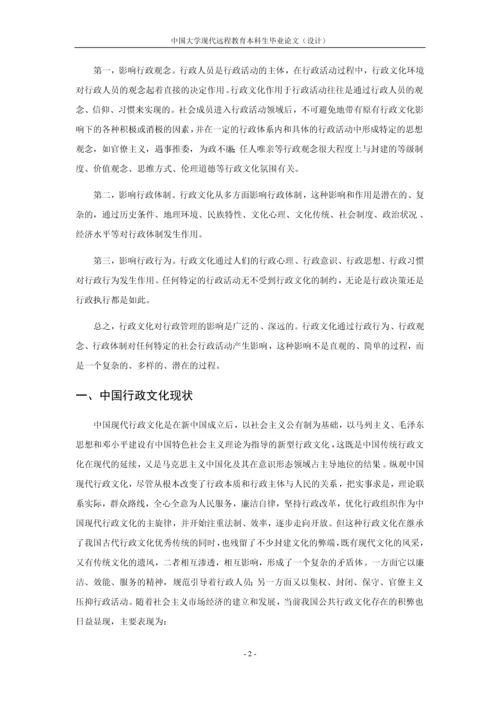 本科论文—浅谈中国现代行政文化的重塑.docx