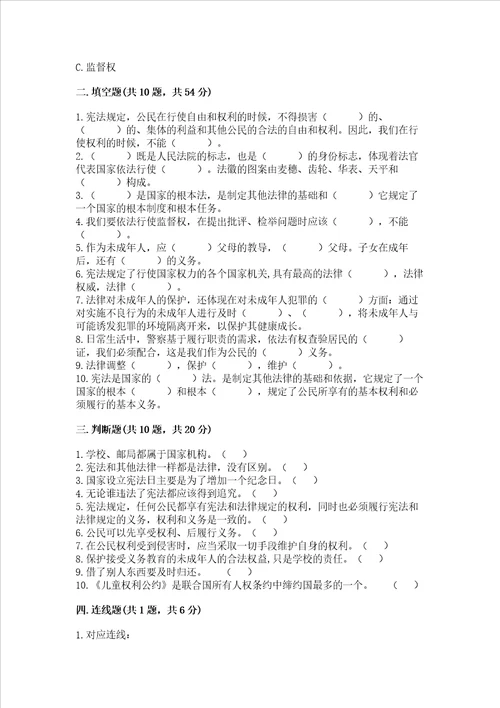 2022年六年级上册道德与法治期末测试卷及答案夺冠系列
