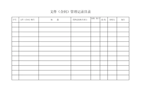 档案管理制度及流程