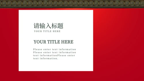 大红春节PPT模板