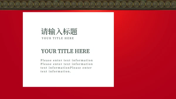 大红春节PPT模板