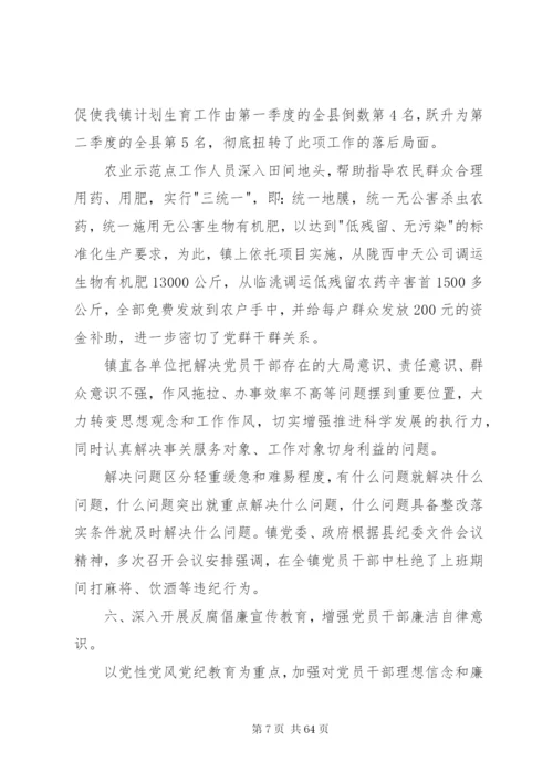 20XX年最新乡镇党风廉政建设工作计划.docx