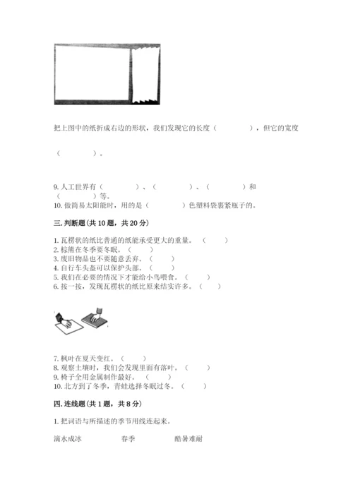 教科版二年级上册科学期末考试试卷带答案（研优卷）.docx