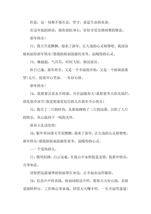 2016年新年祝福语