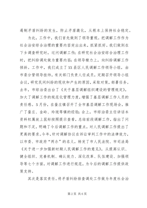 加强领导积极协调努力做好新时期人民调解工作的发言稿 (3).docx