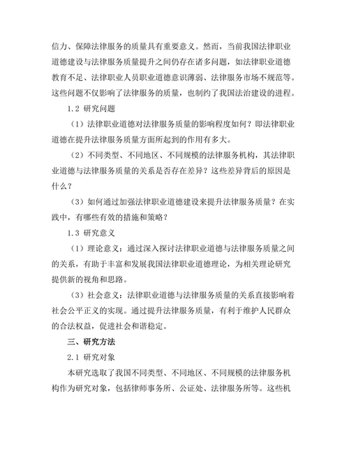 法律职业道德与法律服务质量的关系探讨
