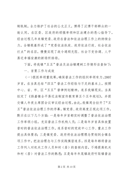 五五普法及法治镇创建自查报告.docx