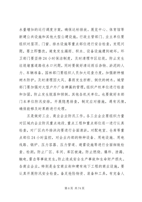 副市长在市区防汛工作会议上的讲话_1.docx