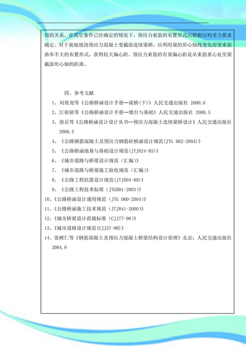 桥梁专业开题报告