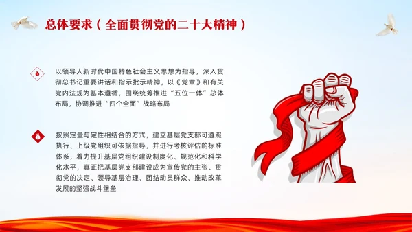 红色简约标准化规范化建设工作方案PPT模板宣传PPT动态PPT