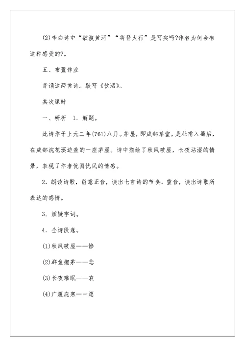 30、诗五首  教学设计
