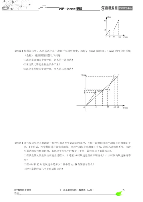 BOSS-初中数学-一次函数A级-第04讲.docx