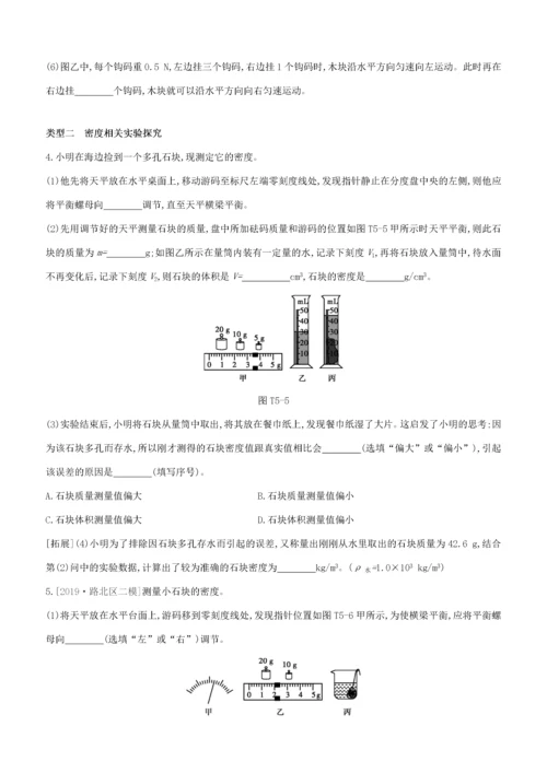 （河北专版）中考物理复习方案 题型05 力学实验题试题-人教版初中九年级全册物理试题.docx