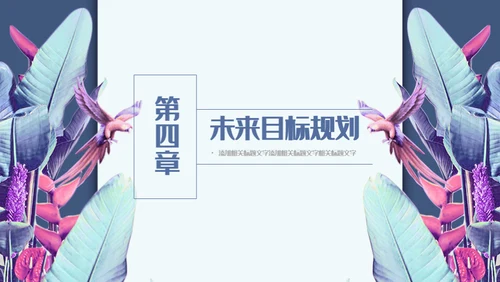 羽毛艺术个人简历通用PPT模板