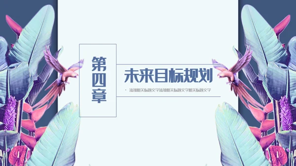 羽毛艺术个人简历通用PPT模板